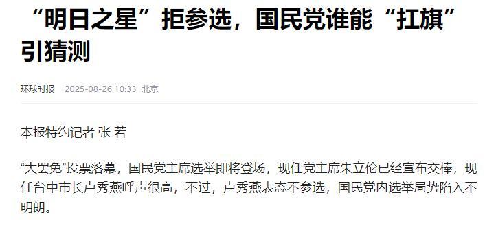 郑丽文没戏了？国民党主席竞选突变，赖士葆：会有重量级人物参选